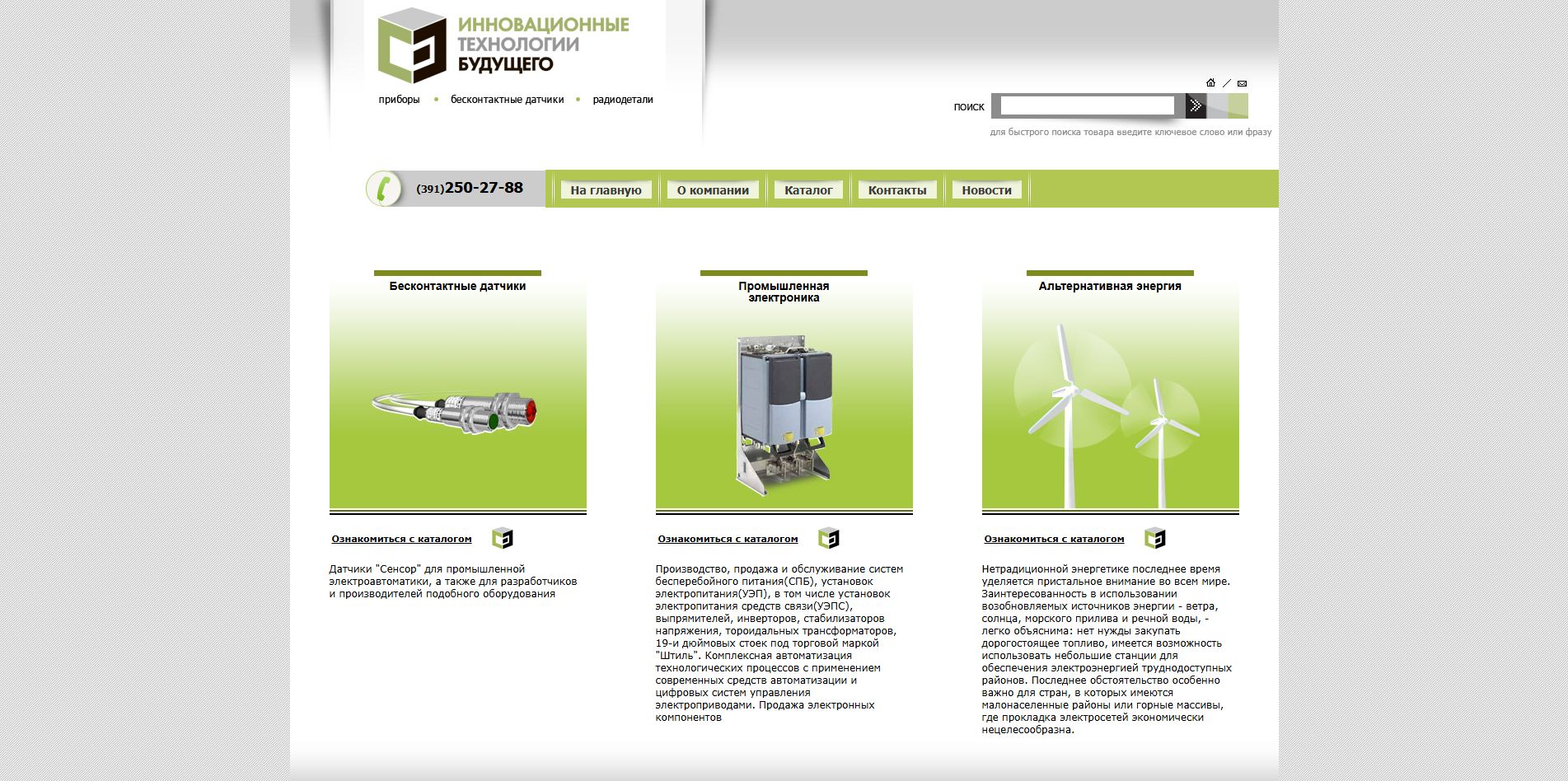 Создание сайта для компании Инновационные Технологии Будущего