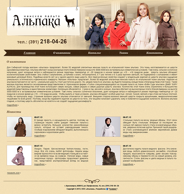 Создание сайта для компании «Альпака»
