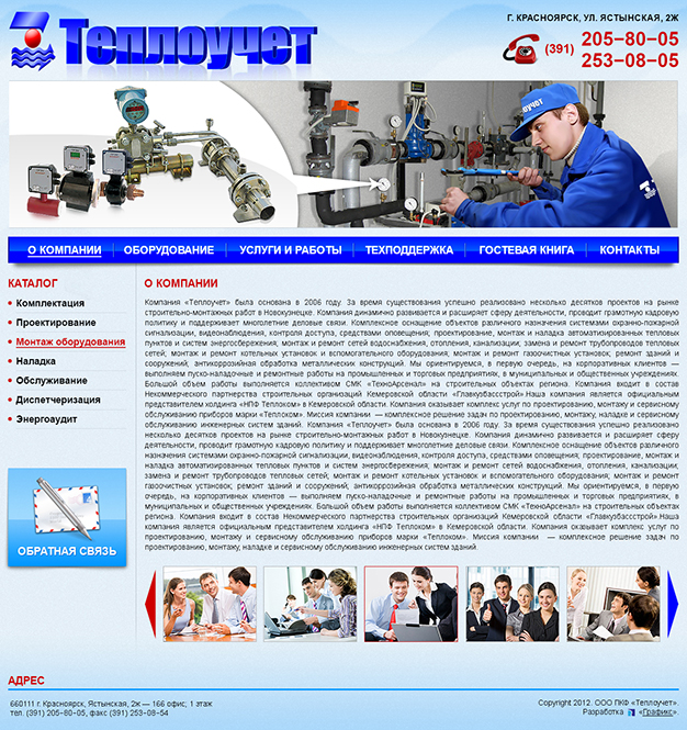 Создание сайта для компании ООО ПКФ «Теплоучет»