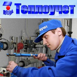 Создание сайта для компании ООО ПКФ «Теплоучет»