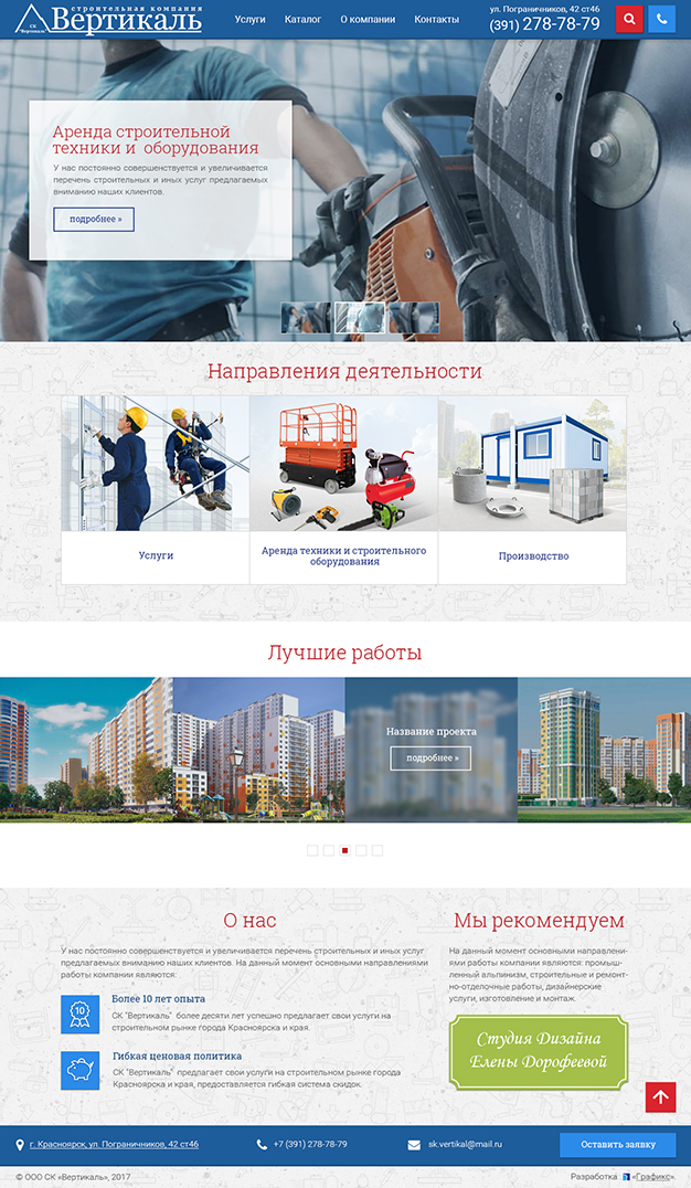 Создание сайта для компании СК «Вертикаль»