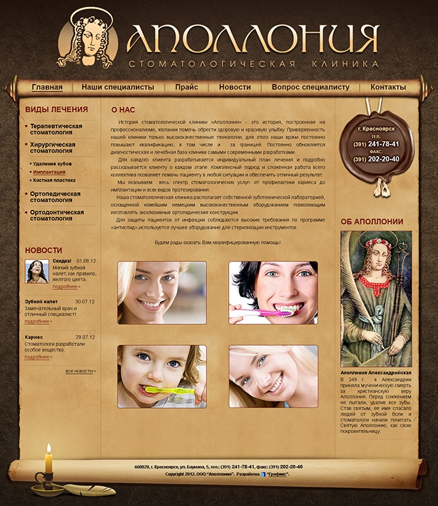 Создание сайта для компании Стоматологическая клиника «Аполлония»