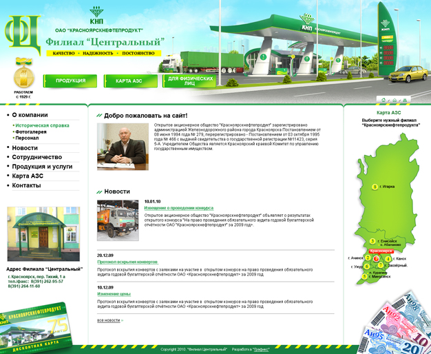 Создание сайта для компании Красноярскнефтепродукт