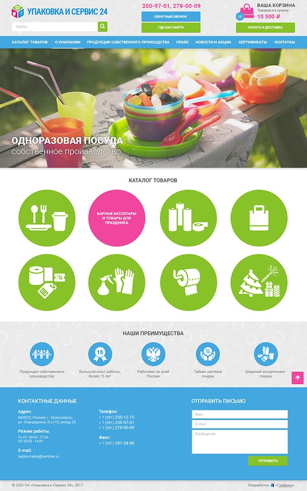 Создание сайта для компании ООО «Упаковка и Сервис 24»