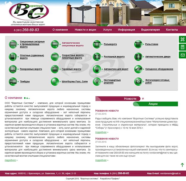 Создание сайта для компании Компания «Воротные системы»