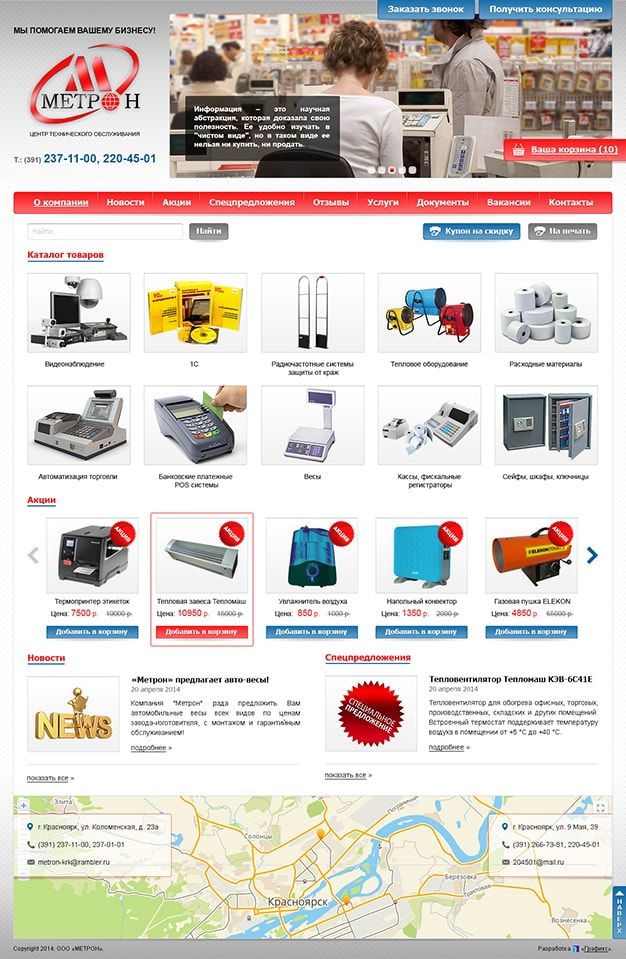 Создание сайта для компании ООО «Метрон»