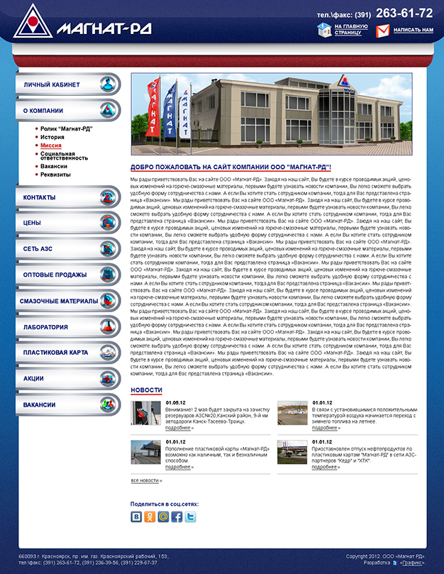Создание сайта для компании ООО «Магнат-РД»