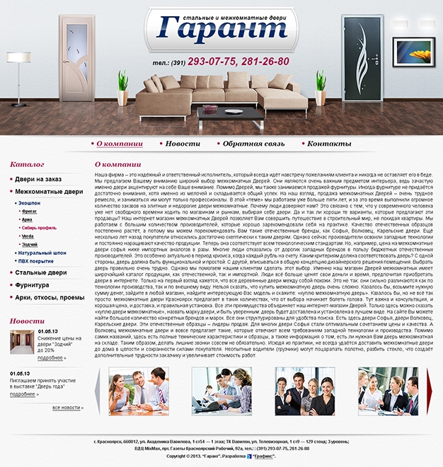 Создание сайта для компании «Гарант»