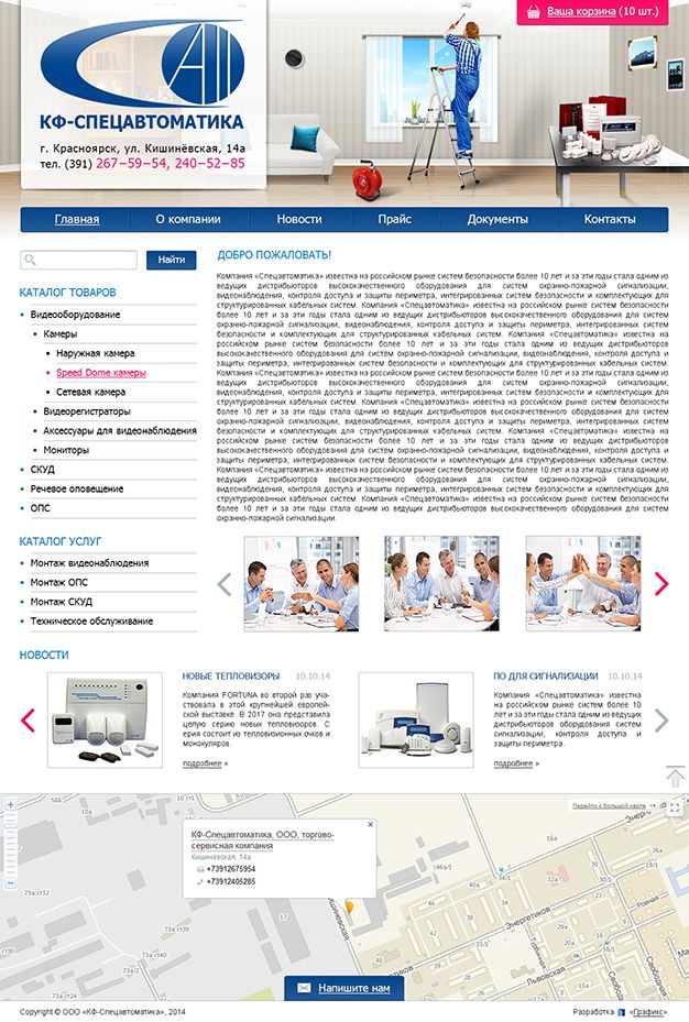Создание сайта для компании ООО «КФ-Спецавтоматика»