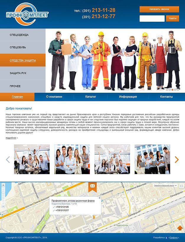 Создание сайта для компании «Профкомплект»
