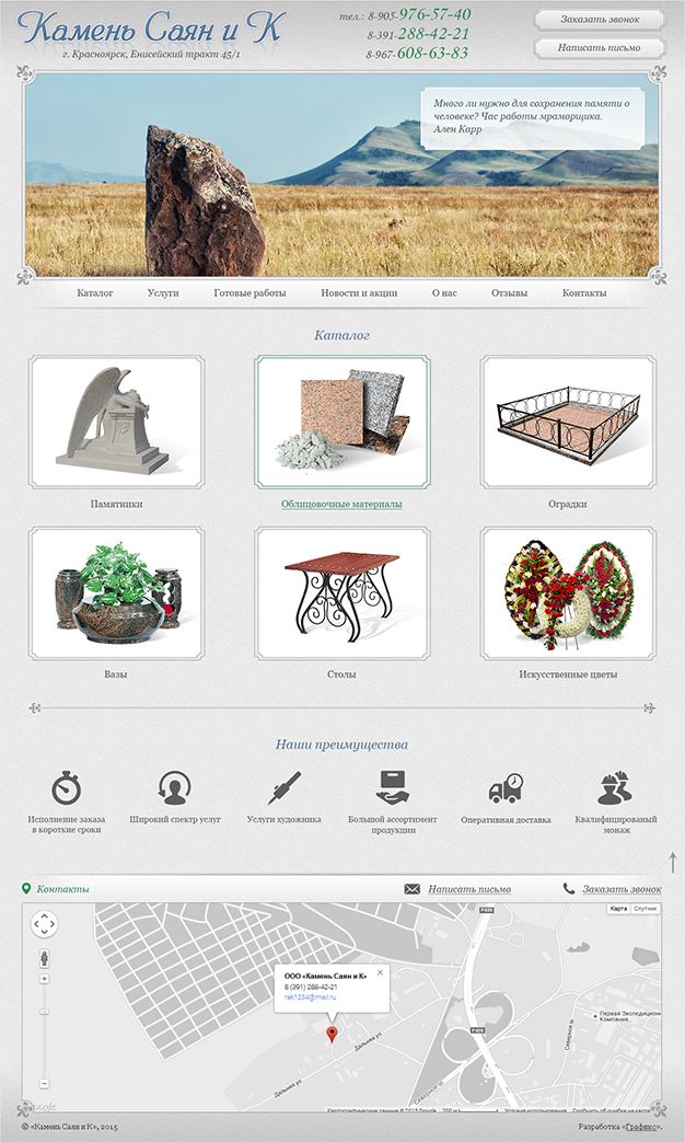 Создание сайта для компании «Камень Саян и К»