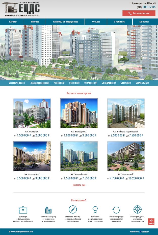 Создание сайта для компании Единый центр долевого строительства