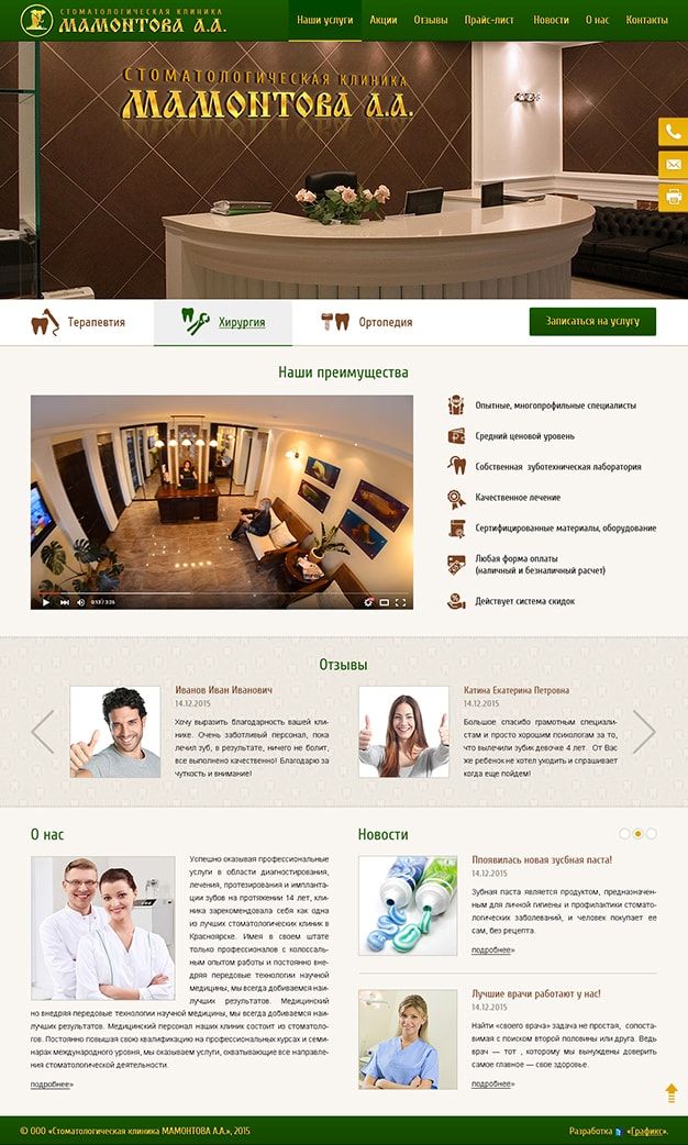 Создание сайта для компании Стоматологическая клиника Мамонтова А.А.