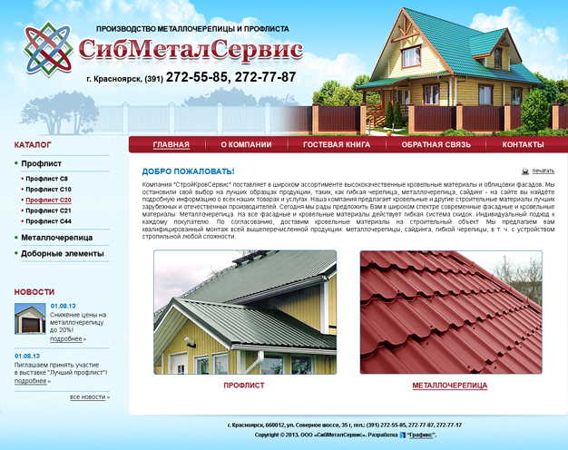 Создание сайта для компании ООО «СибМеталСервис»