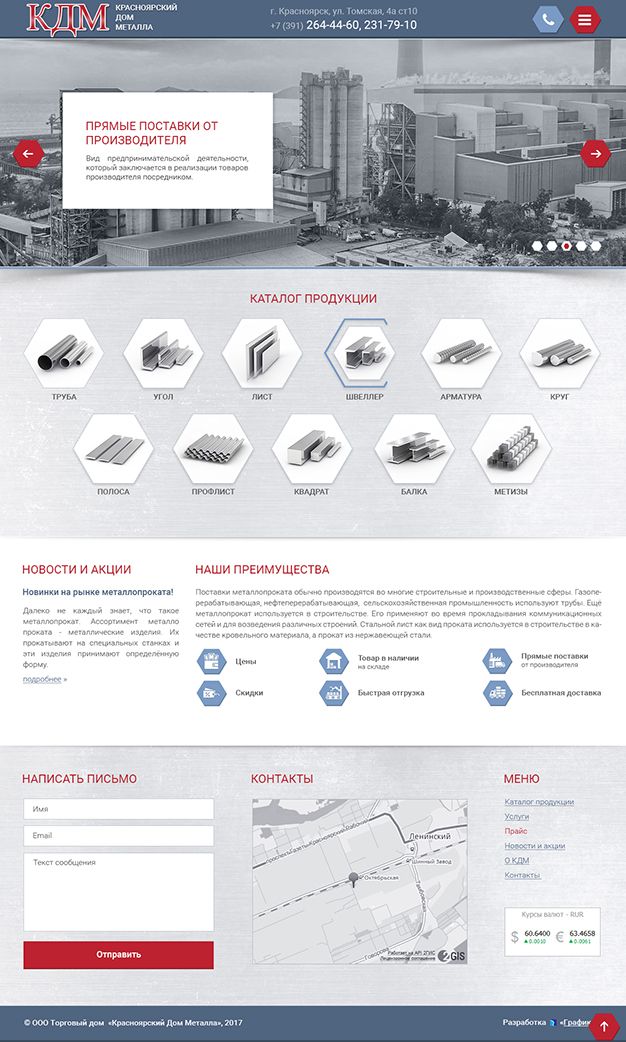 Создание сайта для компании Красноярский дом металла
