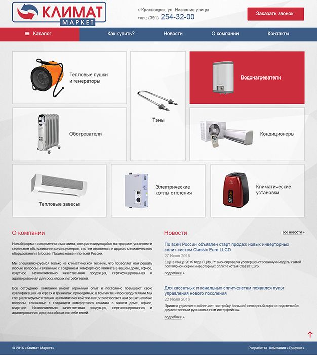 Создание сайта для компании Климат-маркет