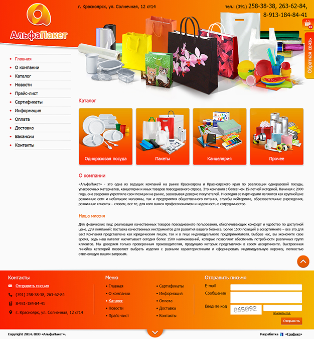 Создание сайта для компании «АльфаПакет»
