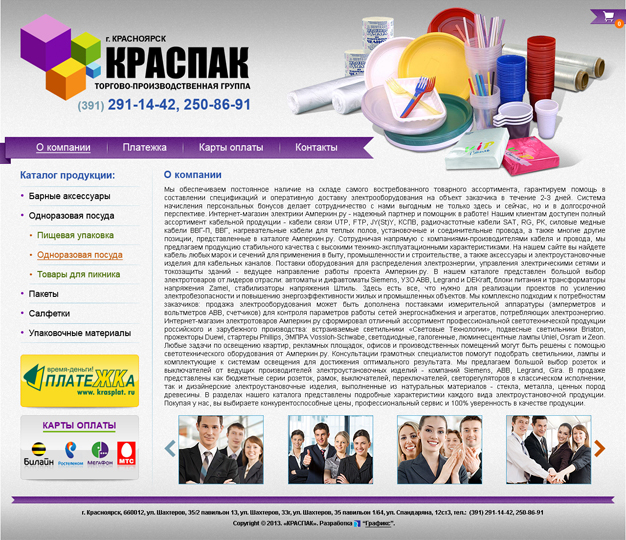 Создание сайта для компании «КрасПак»