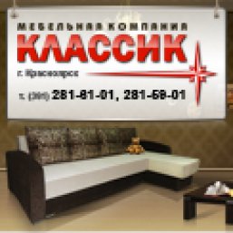 Создание сайта для компании Мебельная компания «Классик»