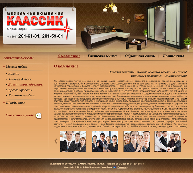Создание сайта для компании Мебельная компания «Классик»