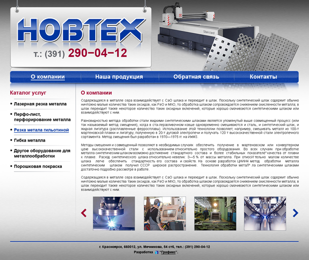 Создание сайта для компании «Новтех-Красноярск»