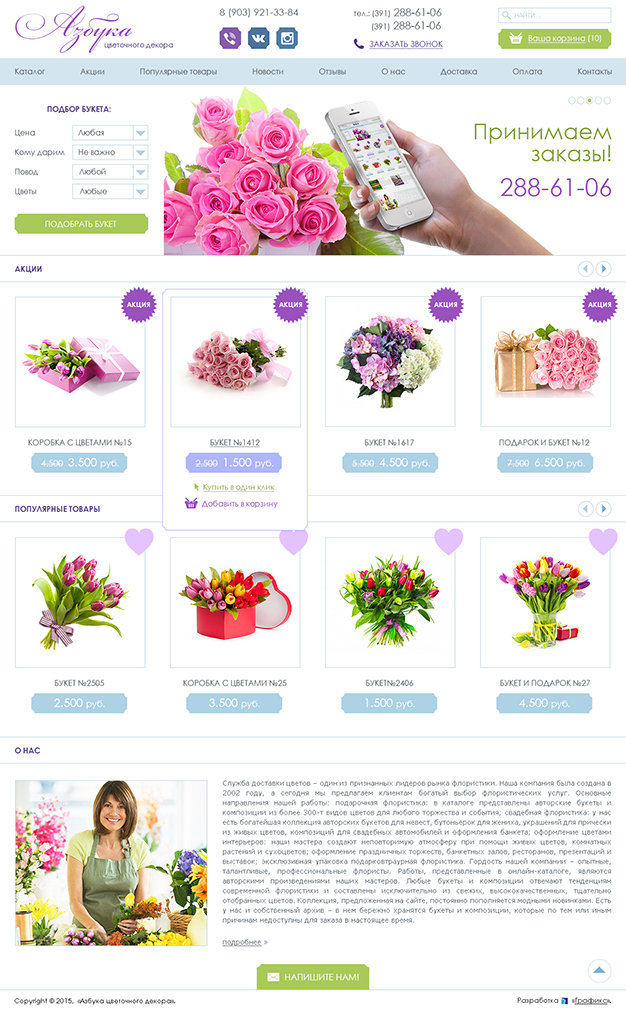 Создание сайта для компании Ателье букета