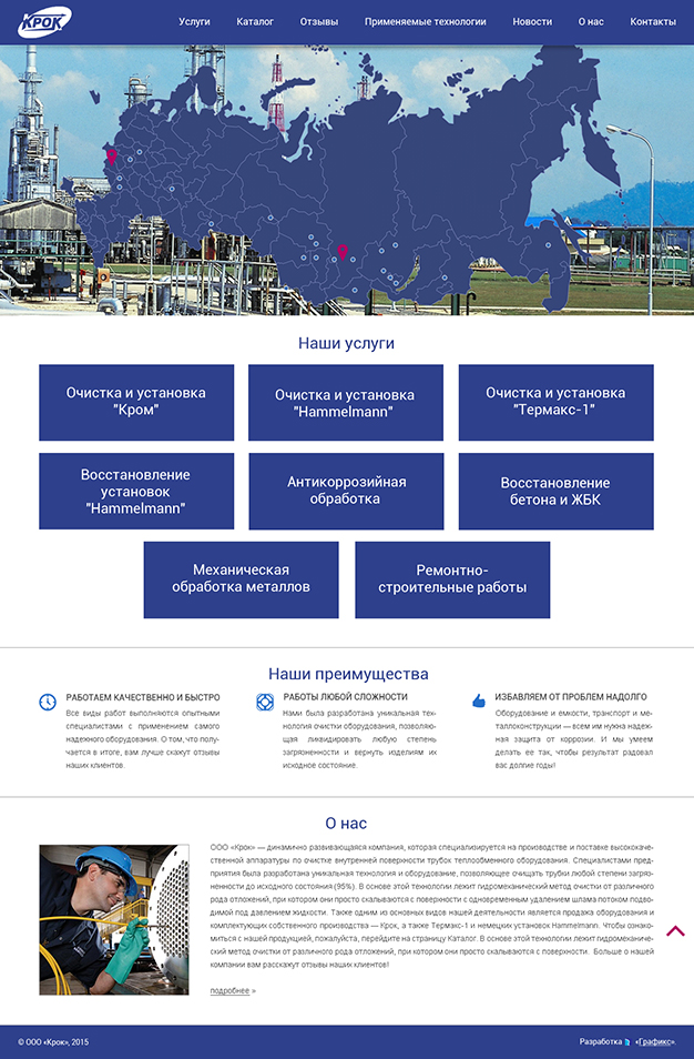Создание сайта для компании Крок