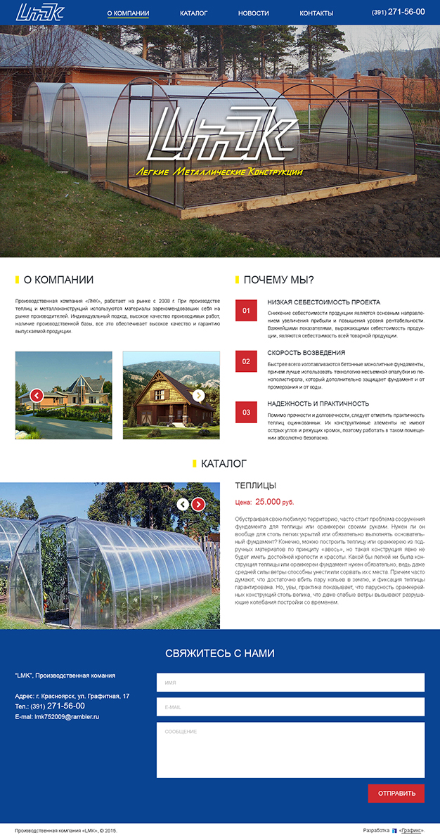 Создание сайта для компании Легкие металлические конструкции