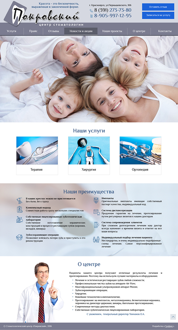 Создание сайта для компании Покровский стоматологический центр