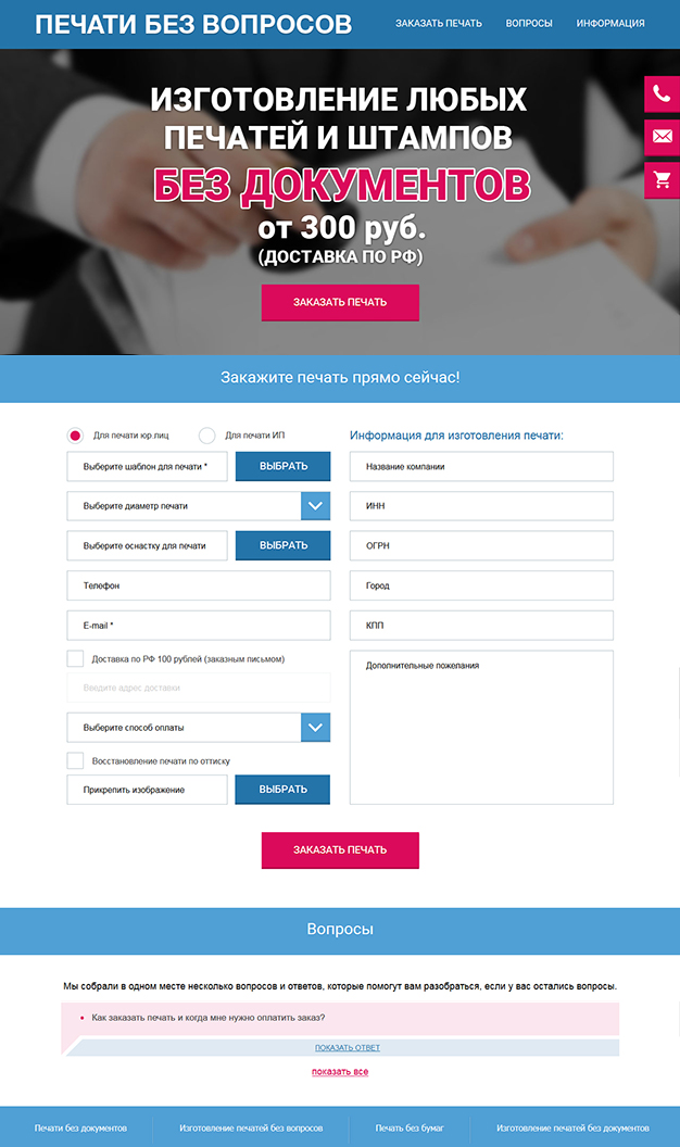 Создание сайта для компании Печати без вопросов