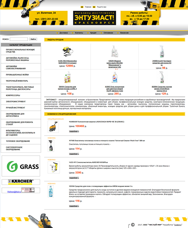 Создание сайта для компании Энтузиаст - магазин инструмента