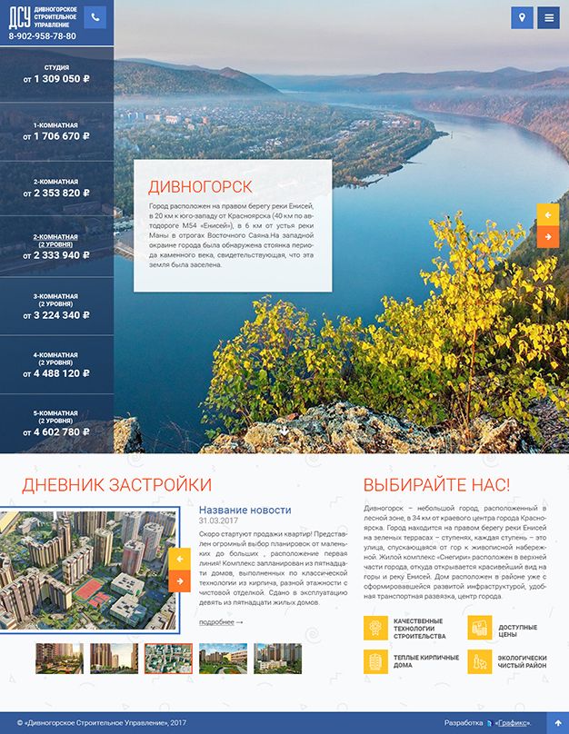 Создание сайта для компании Дивногорское строительное управление