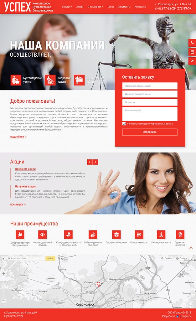 Создание сайта для компании Бухгалтерские и кадровые услуги
