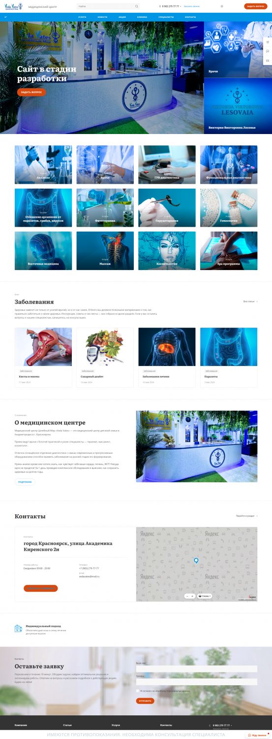 Создание сайта для компании Веда-Ватес Целебный мир