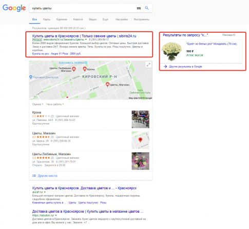 Пример рекламных блоков в поисковой системе Google