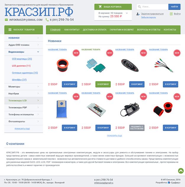 Создание сайта для компании Красзип.рф