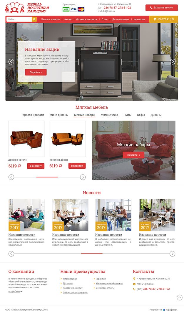 Создание сайта для компании «Мебель Доступная Каждому»